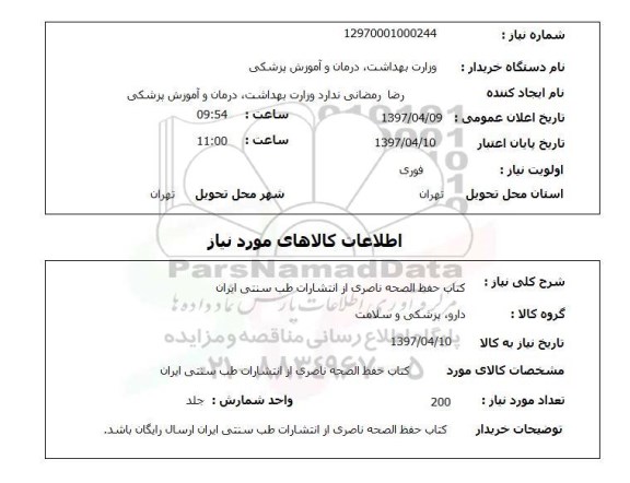 استعلام, استعلام کتاب ...