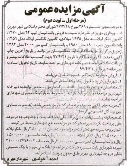مزایده عمومی, مزایده فروش وانت نیسان - نوبت دوم