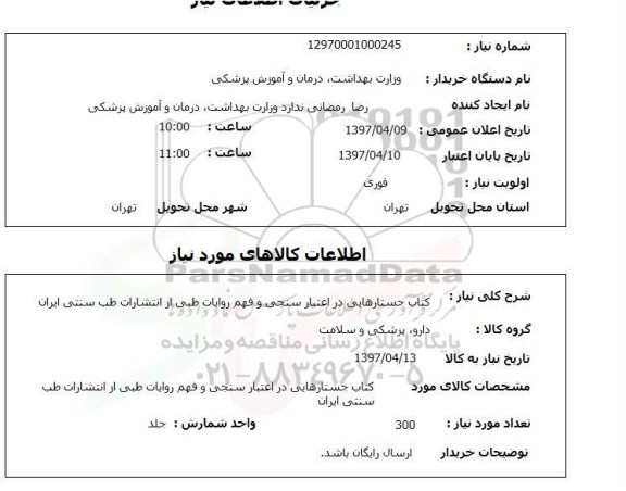 استعلام , استعلام کتاب ...