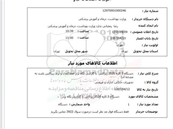 استعلام, استعلام سه کاره زیراکس 