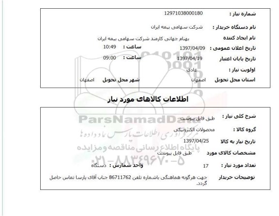استعلام, استعلام محصولات الکترونیکی
