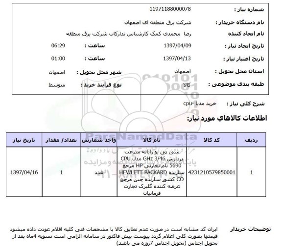 استعلام,خرید مدیا- cpu