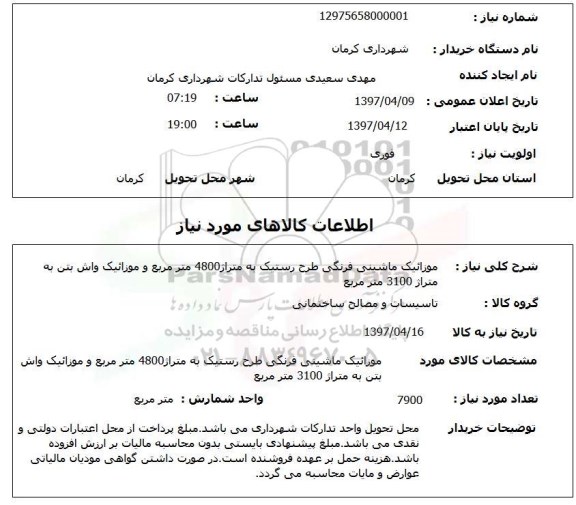 استعلام, استعلام موزائیک ماشینی فرنگی