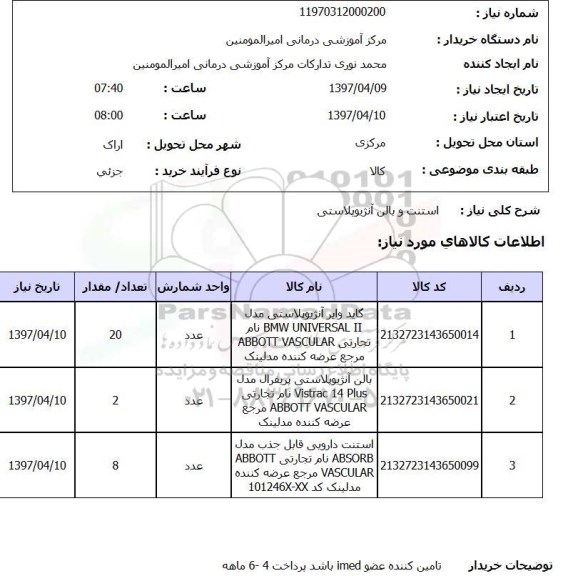 استعلام, استعلام استنت و بالن آنژیوپلاستی