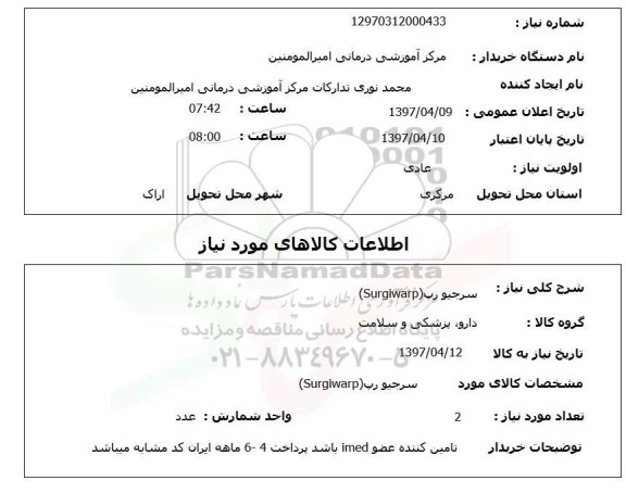 استعلام,سرجیورپ