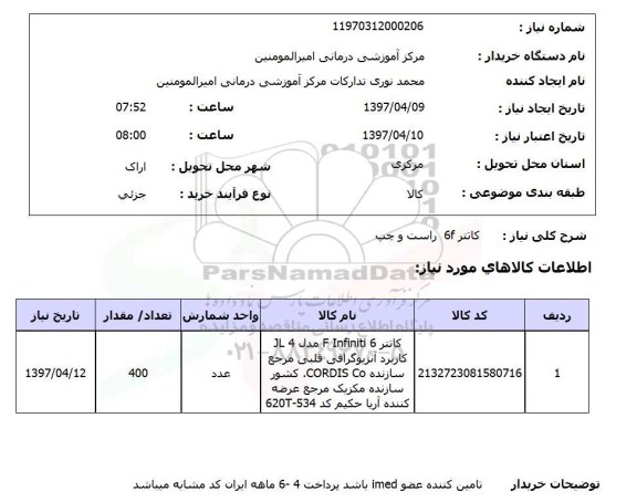 استعلام,استعلام کانتر