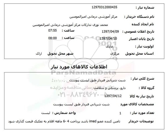 استعلام,شیت شریانی...