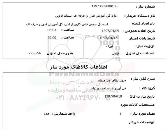 استعلام,چهار نظام غیر منظم