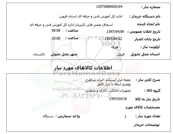 استعلام,جعبه ابزار