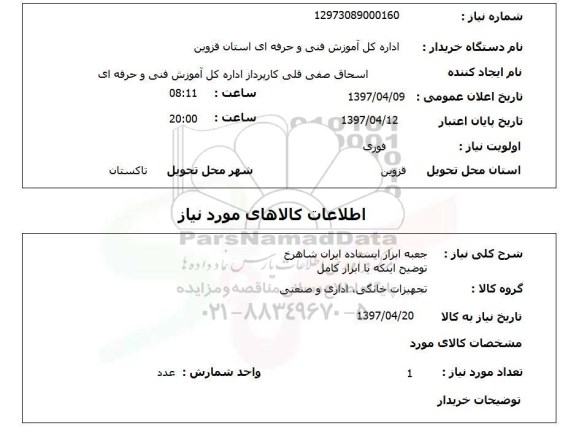 استعلام,جعبه ابزار