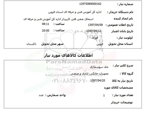 استعلام, استعلام جک سوسماری