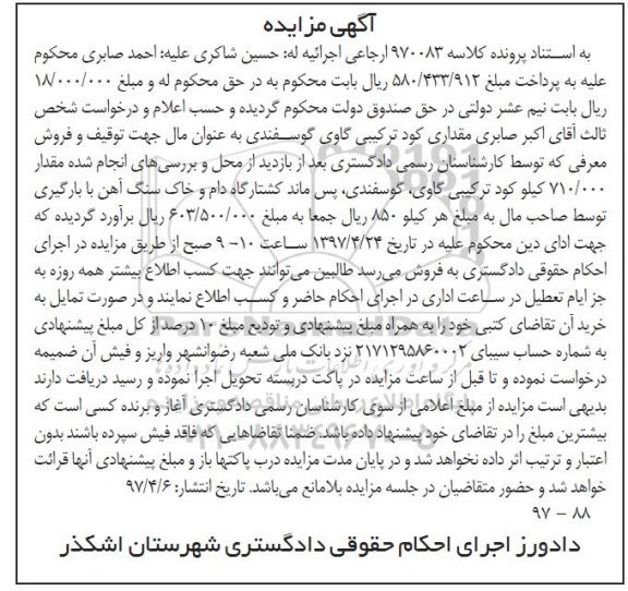 مزایده, مزایده مقدار 710.000 کیلو کود ترکیبی...