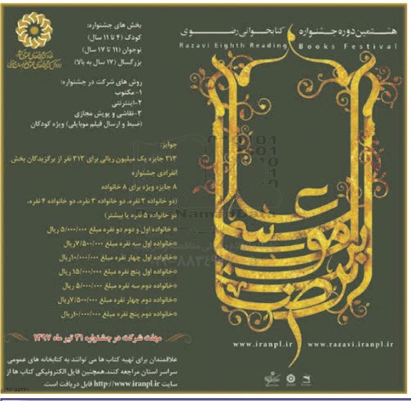 هشتمین جشنواره کتابخوانی رضوی 97.4.09