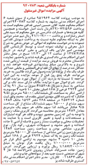 مزایده ,مزایده پلاک ثبتی مساحت کل 95000 متر