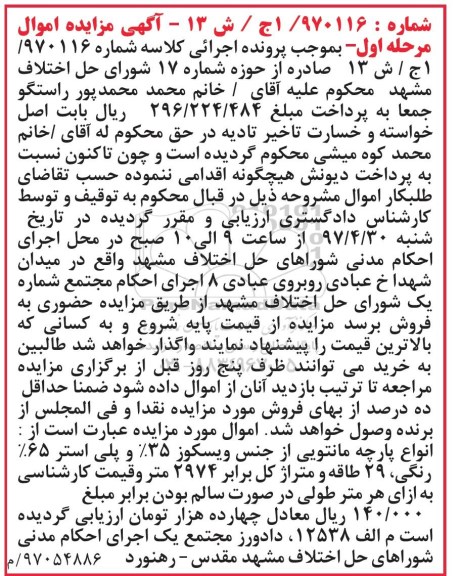 مزایده, مزایده پارچه مانتویی