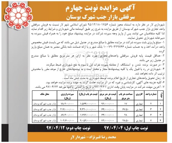 مزایده ,مزایده فروش سرقفلی واحد تجاری