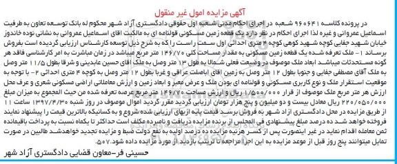 مزایده،مزایده یک قطعه زمین مسکونی قولنامه ای مساحت 146.70متر
