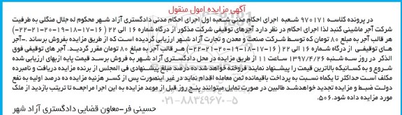 مزایده , مزایده آجرهای توقیفی شرکت