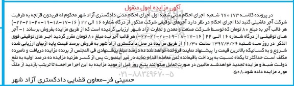 مزایده, مزایده فروش آجر