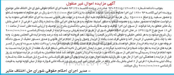 مزایده ,مزایده ملک به شماره پلاک ثبتی دو فرعی از دو اصلی بخش یک ملایر