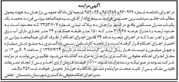 مزایده،مزایده منزل مسکونی مساحت عرصه 319.68متر