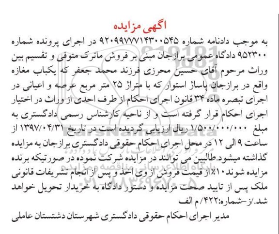 مزایده,مزایده مغازه مساحت 25 متر