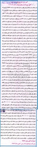 مزایده ,مزایده ششدانگ آپارتمان شمال طبقه دو 178.63متر