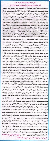 مزایده ,مزایده ششدانگ اپارتمان 92.36متر قطعه شش تفکیکی