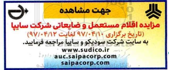 مزایده, مزایده اقلام مستعمل و ضایعاتی
