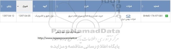 استعلام ، استعلام ​خرید ، نصب و راه اندازی سیستم اعلام حریق