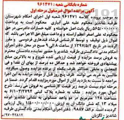 مزایده ملک مساحت 148 متر مرحله اول