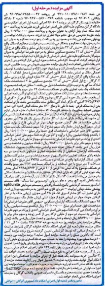 مزایده,مزایده مغازه مساحت نوزده متر مرحله اول