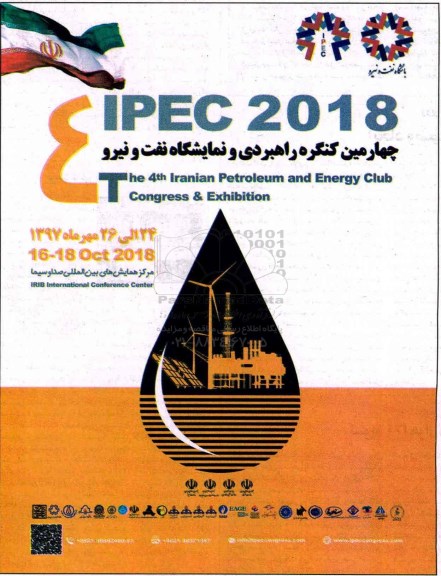 چهارمین کنگره راهبردی و نمایشگاه نفت و نیرو  97.4.09