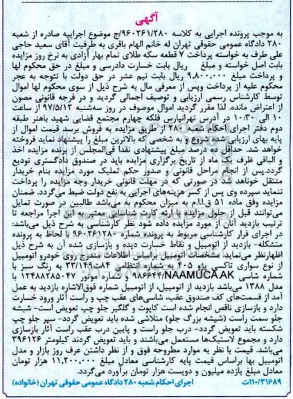 مزایده, مزایده سواری تاکسی پژو 405