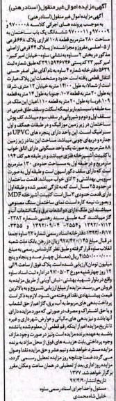 مزایده,مزایده ششدانگ ساختمان مساحت 280متر