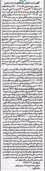 مزایده،مزایده آپارتمان مسکونی مساحت کل بنا 707.611متر