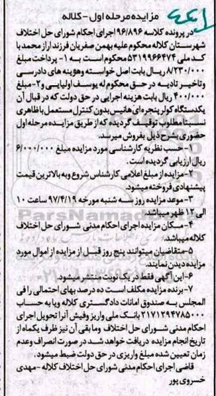 مزایده, مزایده  کولر پنجره ای 
