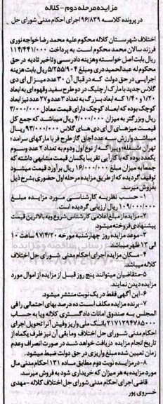 مزایده, مزایده  میز ال ای دی گلاس و ...