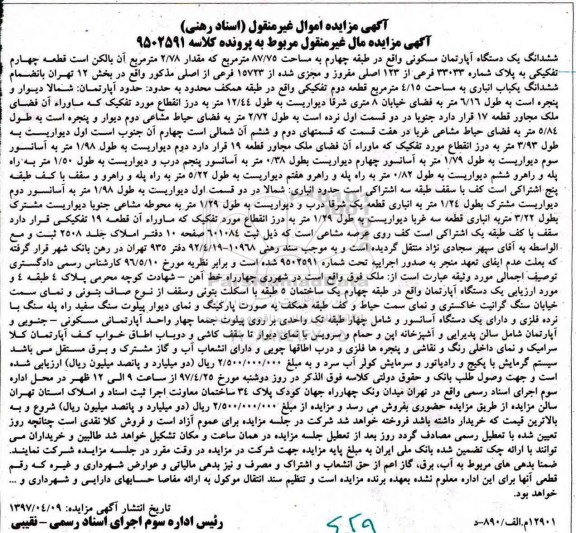 مزایده آپارتمان مسکونی طبقه 4 مساحت 87.75متر