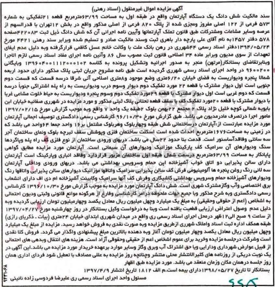 مزایده,مزایده آپارتمان طبقه اول 63.99متر قطعه 21 تفکیکی