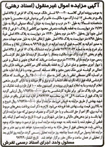 مزایده,مزایده پلاک 16 فرعی مساحت 313.45متر