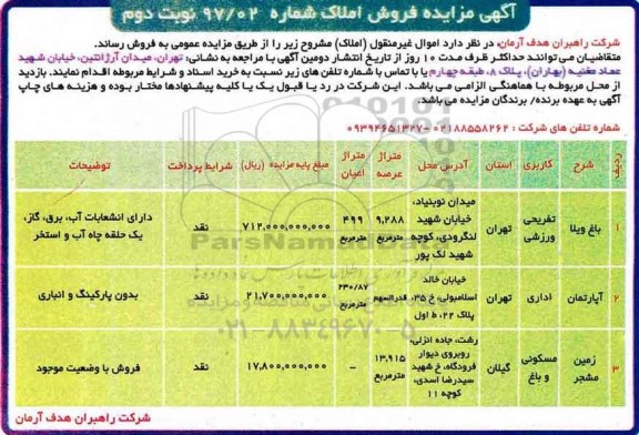 مزایده,مزایده فروش املاک کاربری اداری مسکونی باغ تفریحی ورزشی نوبت دوم