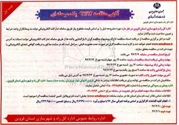 آگهی مناقصه, مناقصه انجام کلیه اقدامات کارگزاری 