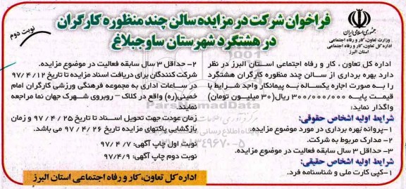 مزایده, فراخوان مزایده سالن چند منظوره کارگران نوبت دوم