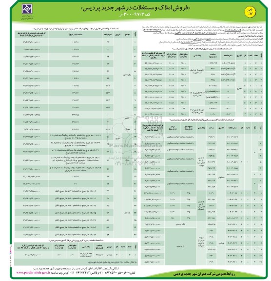 مزایده, مزایده فروش املاک و مستغلات شهر جدید پردیس