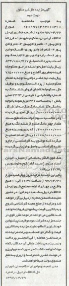 مزایده پلاک ثبتی یک فرعی مساحت 241 متر نوبت دوم