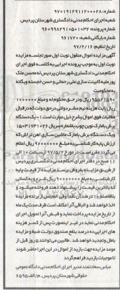 مزایده ,مزایده یک دستگاه برش