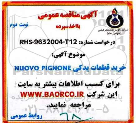 مناقصه، خرید قطعات یدکی NUOVO PIGNONE  - نوبت دوم 