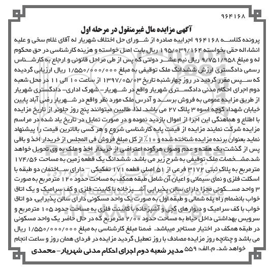 مزایده ششدانگ زمین مساحت 174.56متر مرحله اول