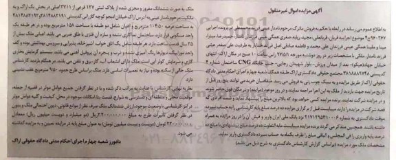 مزایده ,مزایده پلاک ثبتی مساحت عرصه 104.50متر